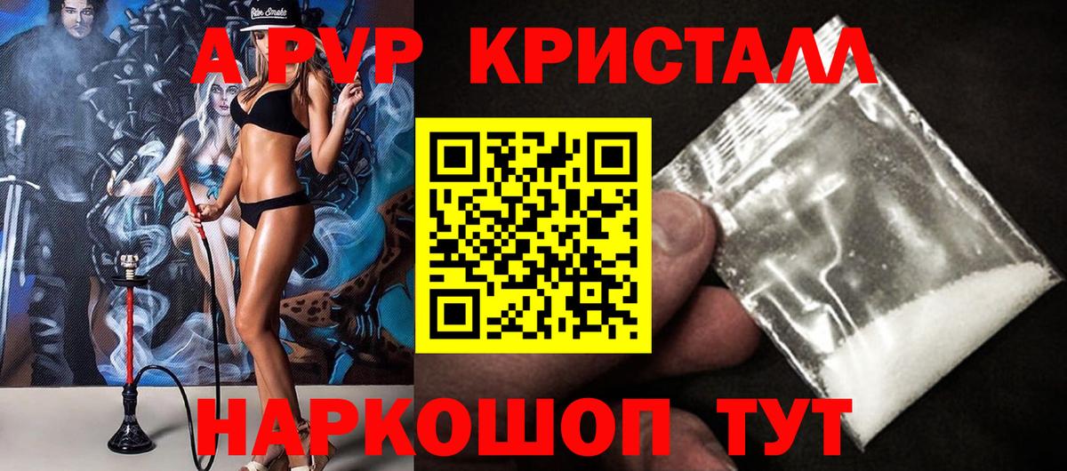 Alpha PVP Crystall  A PVP Соль  Серпухов  Вход с VPN 