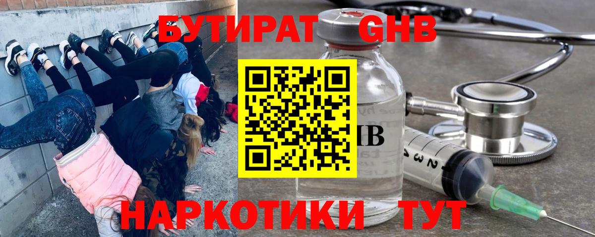 Бутират  Бутират бутандиол  Вход с VPN  Серпухов 
