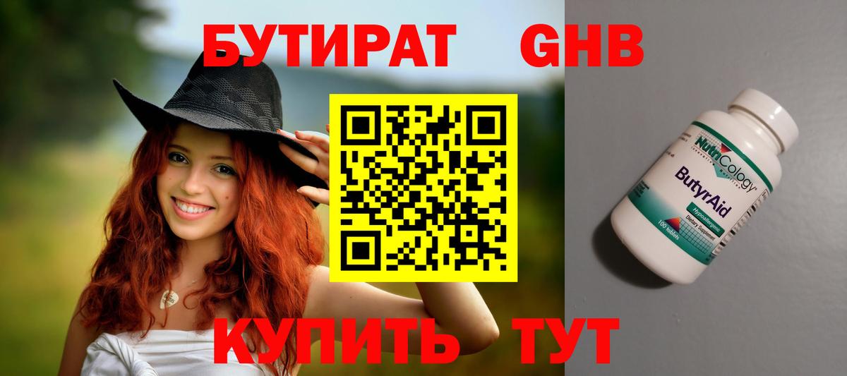 Бутират BDO 33%  БУТИРАТ  Серпухов 