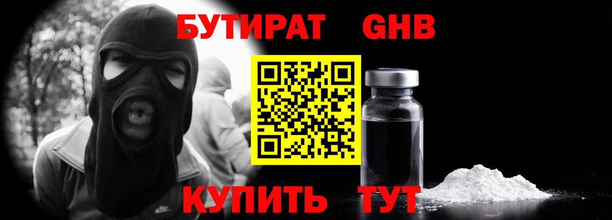 БУТИРАТ BDO Серпухов