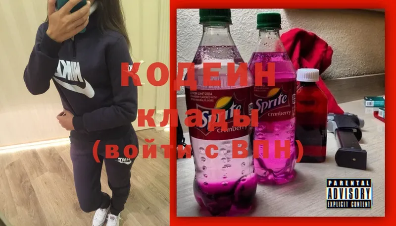 Codein Purple Drank Серпухов