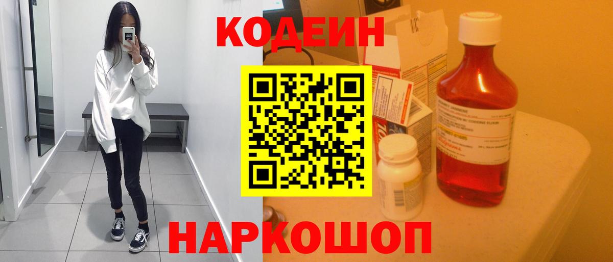 Кодеиновый сироп Lean Purple Drank Серпухов