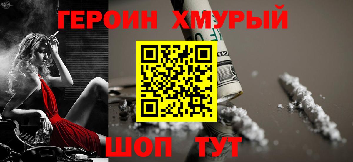 ГЕРОИН афганец Серпухов