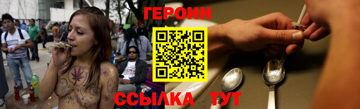 ГЕРОИН  Героин Heroin  Вход с VPN  Серпухов 