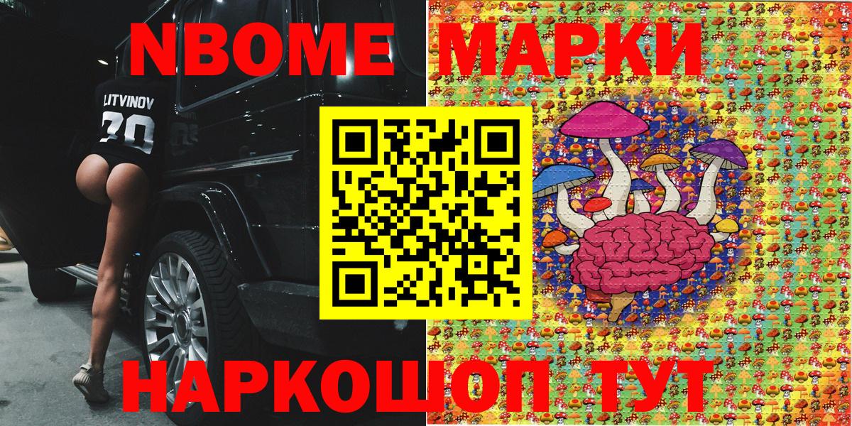 Марки N-bome  Серпухов  Марки NBOMe 1500мкг 